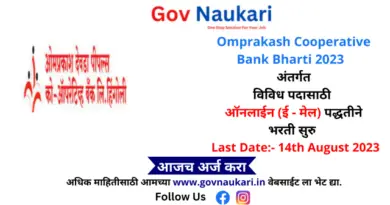 Omprakash Cooperative Bank Bharti