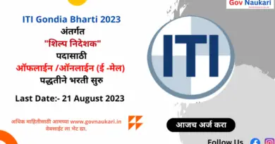 ITI Gondia Bharti