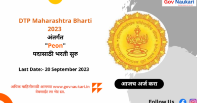 DTP Maharashtra Bharti 2023