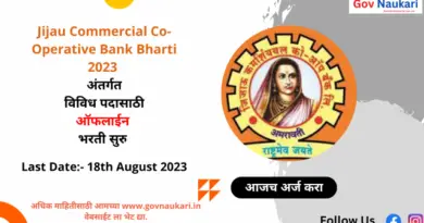 Jijau Commercial Co-Operative Bank Bharti 2023