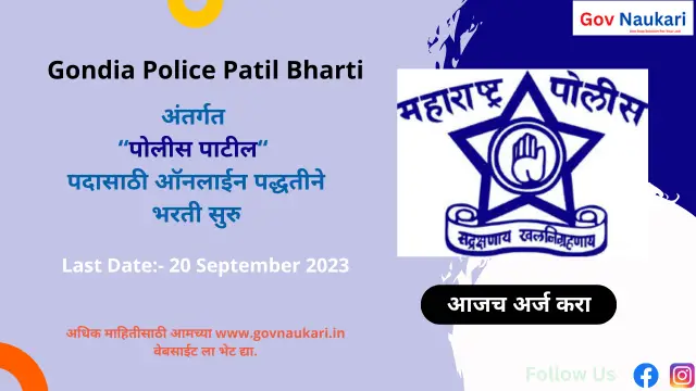 Gondia Police Patil Bharti