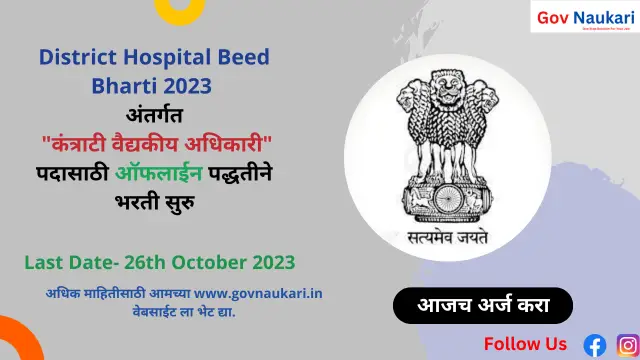 District Hospital Beed Bharti