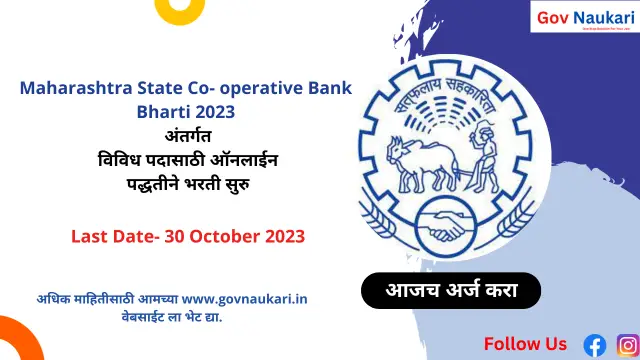 Maharashtra State Co- operative Bank Bharti 2023