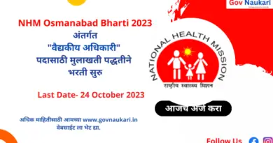 NHM Osmanabad Bharti 2023