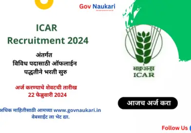 ICAR Recruitment 2024